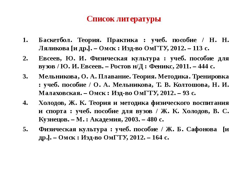 Список литературы для проекта по физре