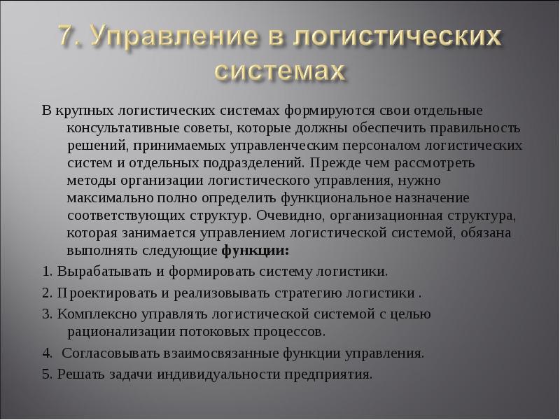 Управление логистическими проектами