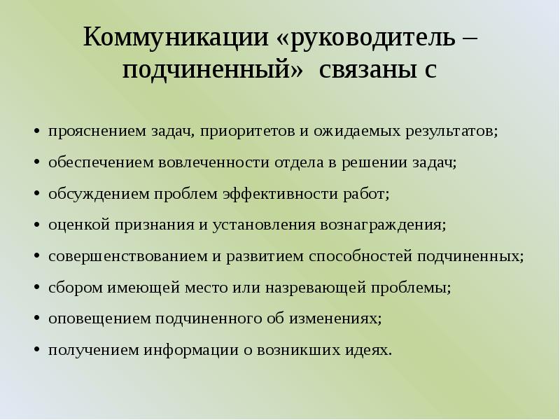 Стили Общения Руководителя С Подчиненными