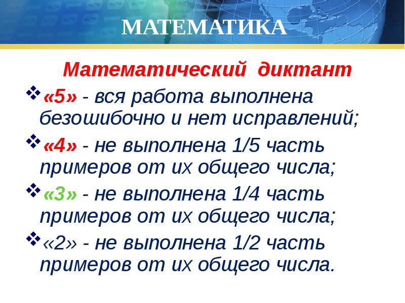 Диктант 5 класс по русскому оценивание