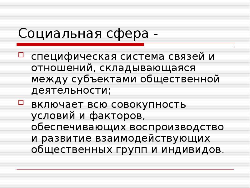 Субъекты социального воспроизводства