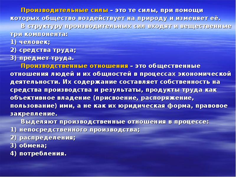 Производительные силы. Производительные силы общества. Структура производительных сил общества. Производительные силы это в философии. Современные производительные силы общества.