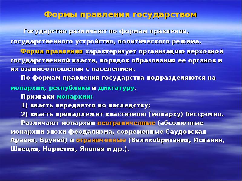 Правитель государства получивший власть по наследству. Форма правления характеризуется. Форма правления характеризует. Криптоправление характеризуется.