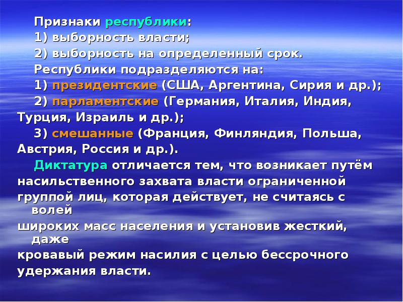 Признаки республики:
Признаки республики:
Признаки республики:
Признаки республики: