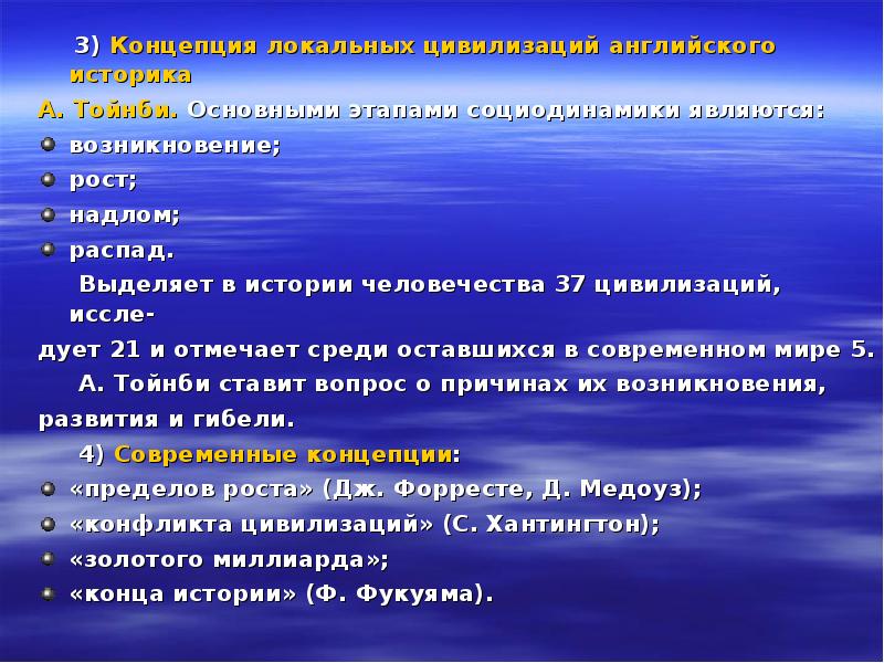 Теория локальных цивилизаций презентация