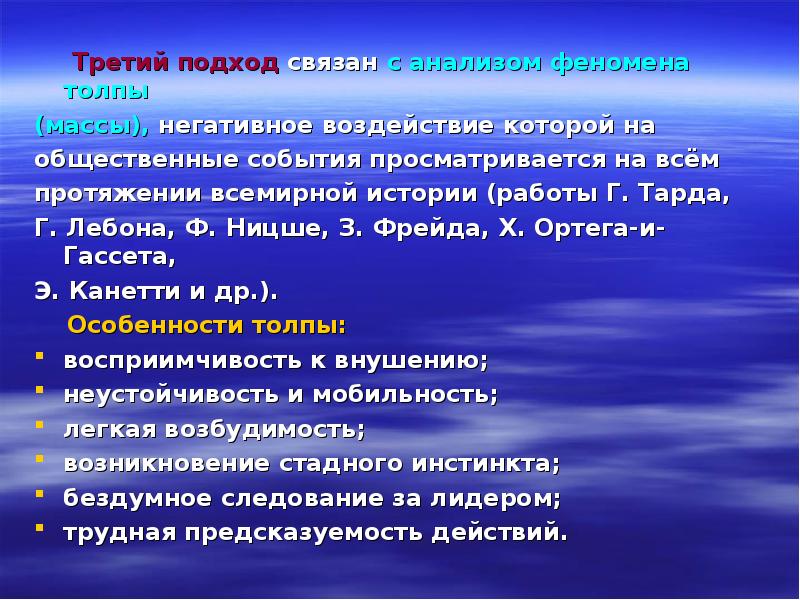 Анализ явления. Феномен массы философия. Феномен толпы и массы.. Массы это в философии. Человек массы в философии.