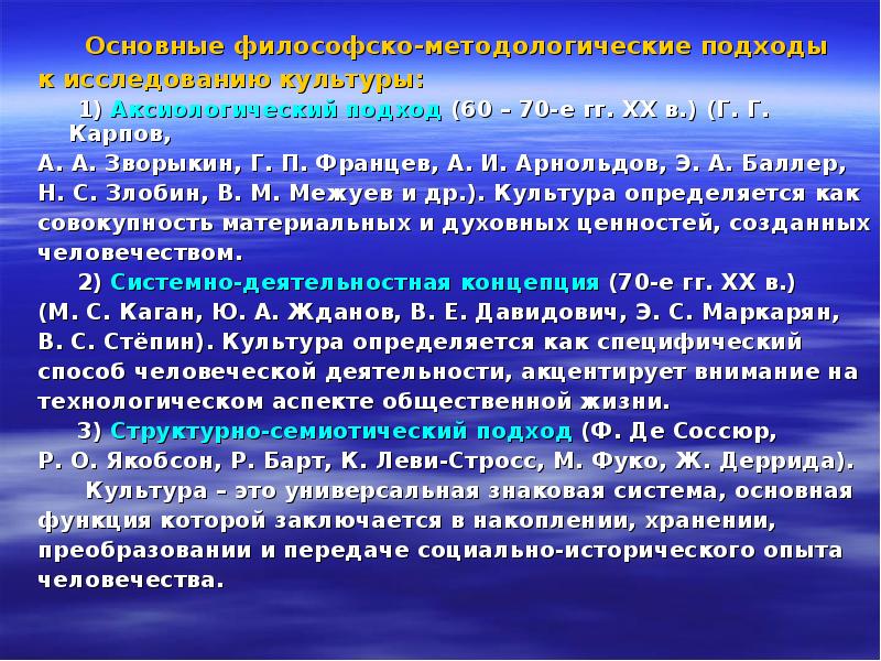 Основные философско-методологические подходы
Основные философско-методологические подходы
Основные философско-методологические подходы
Основные философско-методологические подходы