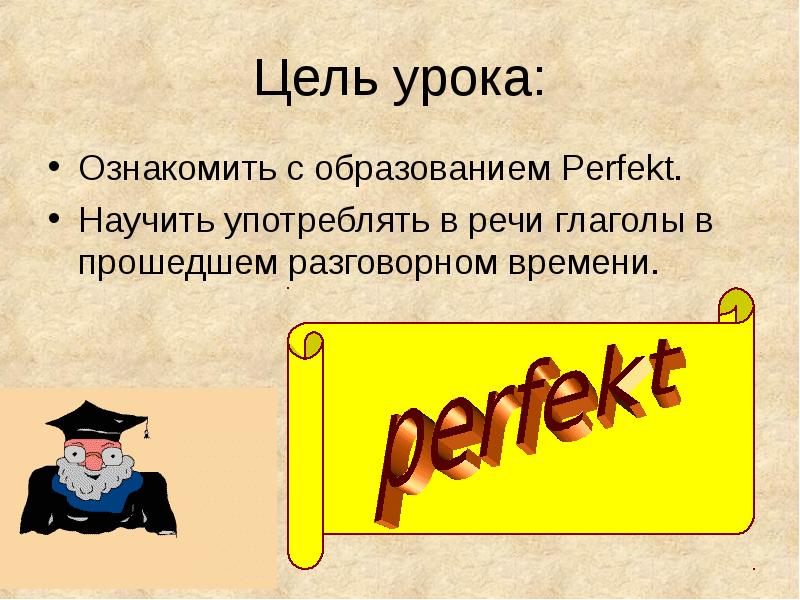 Прошедшее р. Употребление прошедшего разговорного времени.