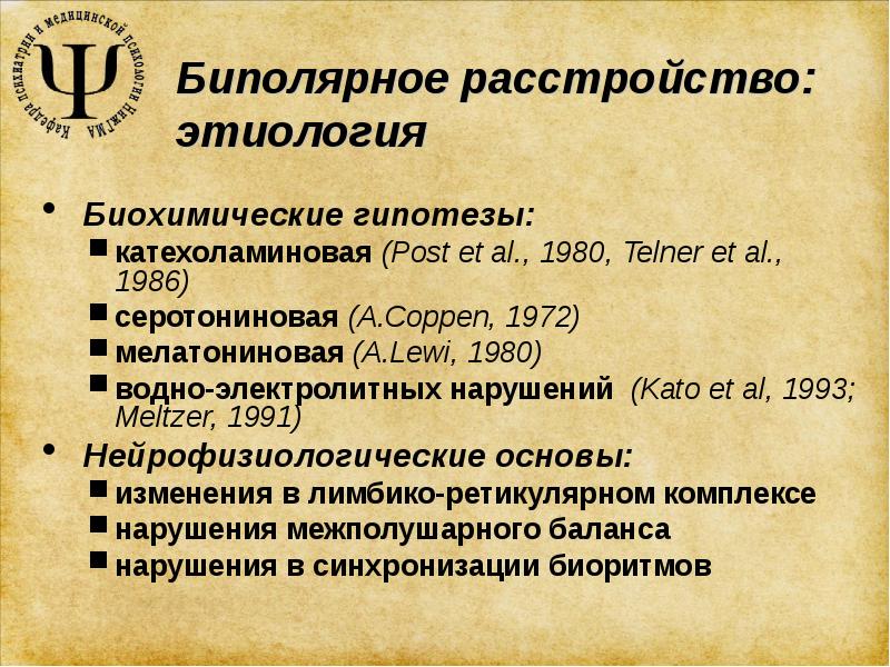 Биполярное аффективное расстройство презентация