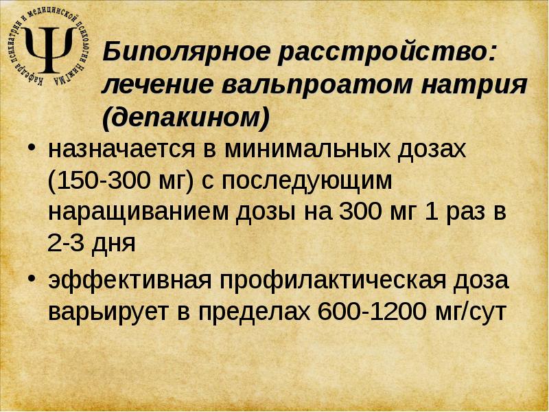 Биполярное расстройство презентация