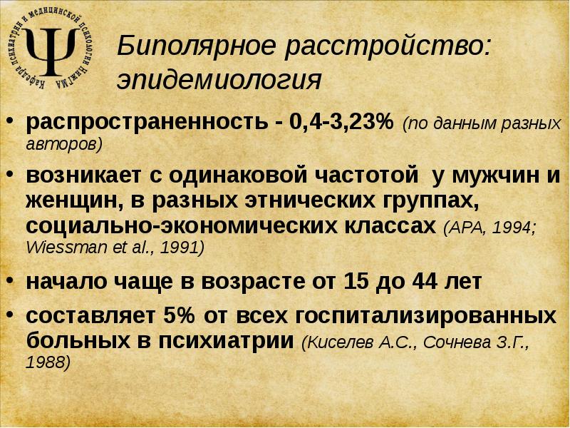 Симптомы биполярного расстройства. Терапия биполярного расстройства. Биполярное расстройство распространенность. Стадии биполярного расстройства личности. Биполярное расстройство биполярное расстройство.