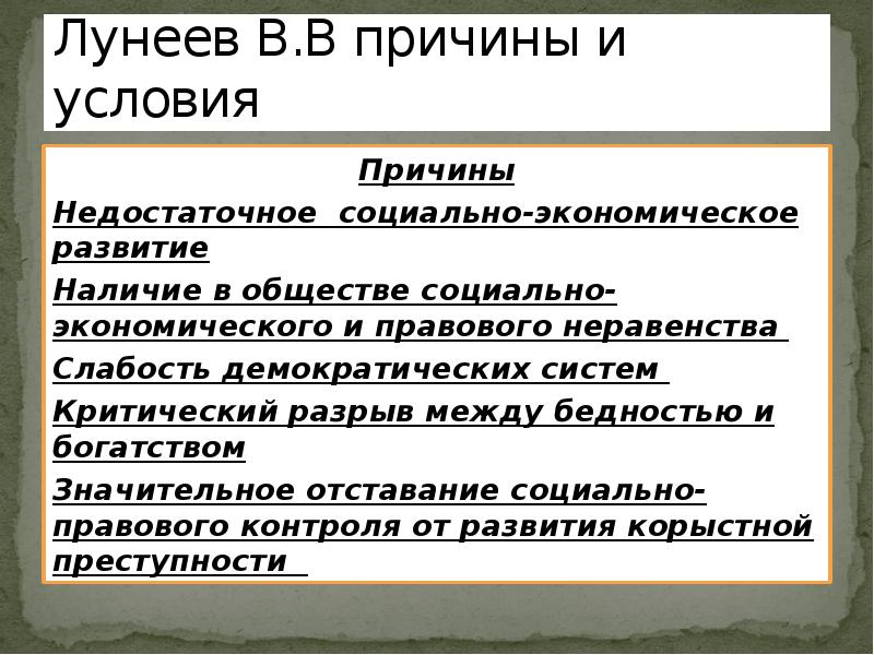 Криминологическая характеристика и профилактика преступлений против собственности презентация