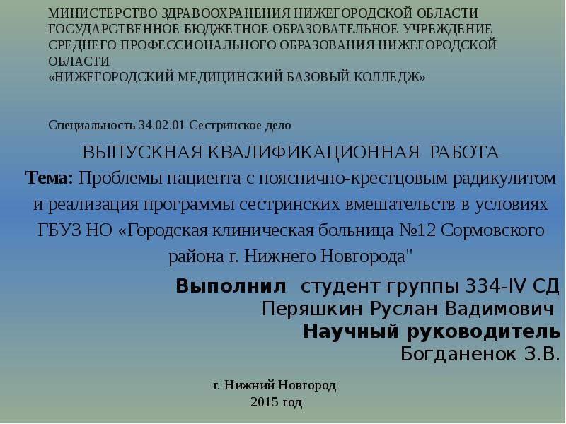 Министерства здравоохранения нижегородской жалобы