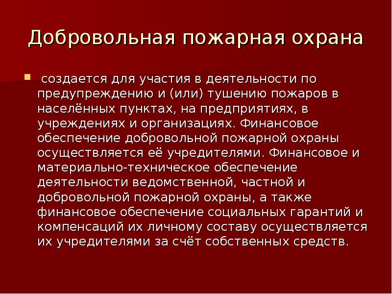 Основы пожарной безопасности. Добровольная пожарная охрана создается. Структура добровольной пожарной охраны. Пожарная охрана создана населенных пунктах и организациях. Добровольная пожарная охрана роза ветров.