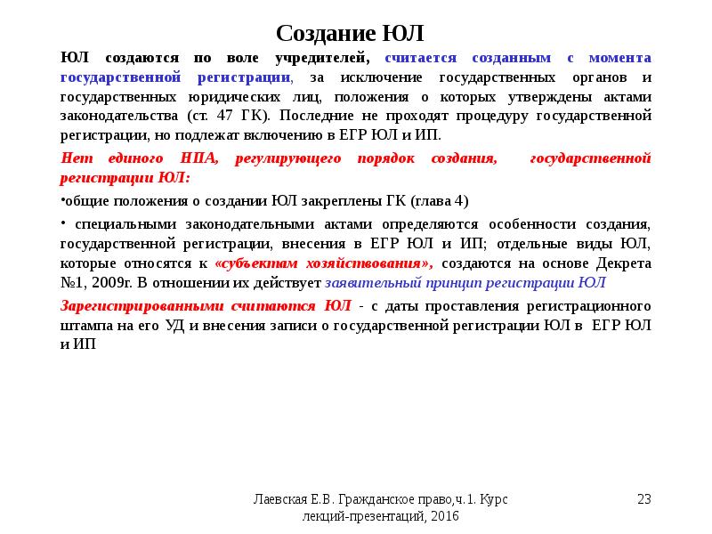 Считается созданным