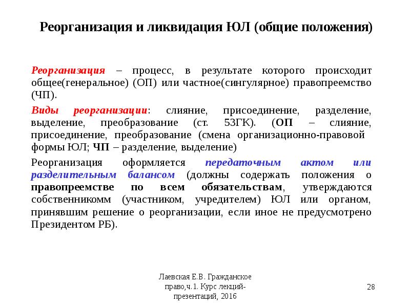 Защита кредиторов при реорганизации