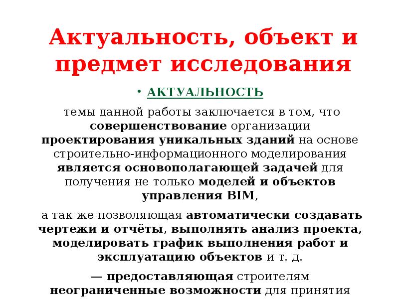 Актуальный объект