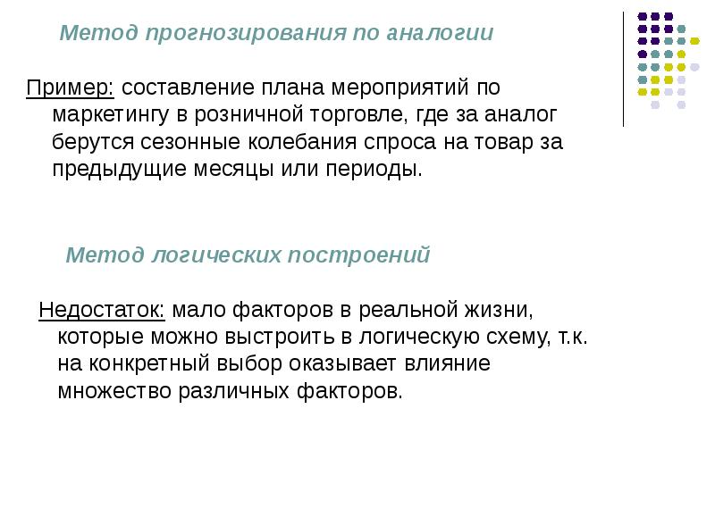 Метод аналогии. Метод аналогии в прогнозировании. Метод аналогии примеры. Метод исторических аналогий и прогнозирования по образцу. Прогнозирование по аналогии пример.