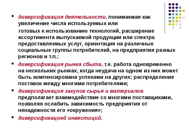 Диверсификация развития. Диверсификация деятельности увеличение числа. Диверсификация рынков сбыта это. Диверсификация поставщиков. Диверсификация поставщиков сырья.