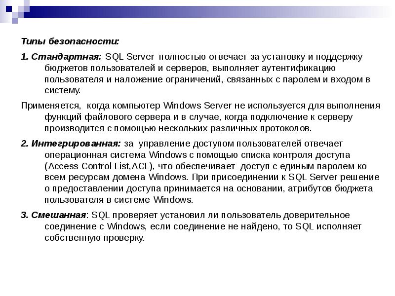 Тип безопасности. Типы безопасности. Стандартная безопасность. Безопасность 3 типа. Тип предосторожность.