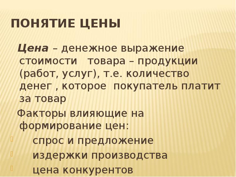 Денежное выражение стоимости товара это