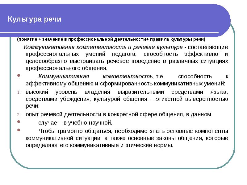 Культура речи специалистов