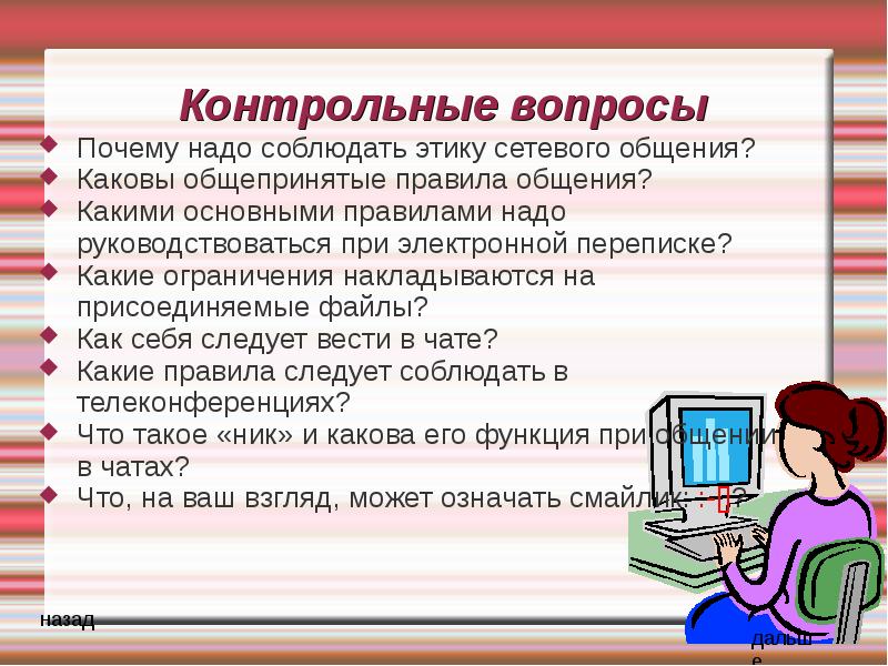 При подготовке и создании слайдов презентации следует придерживаться общепринятых требований