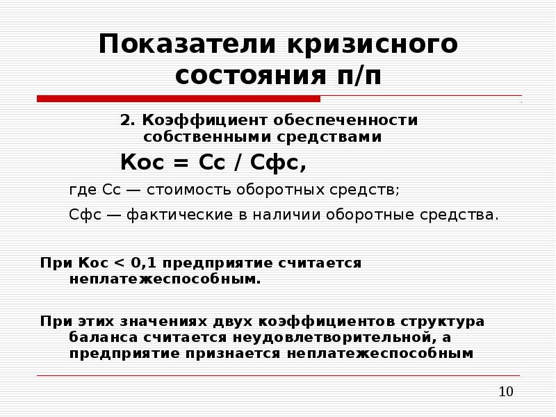 Коэффициент обеспеченности собственными оборотными средствами