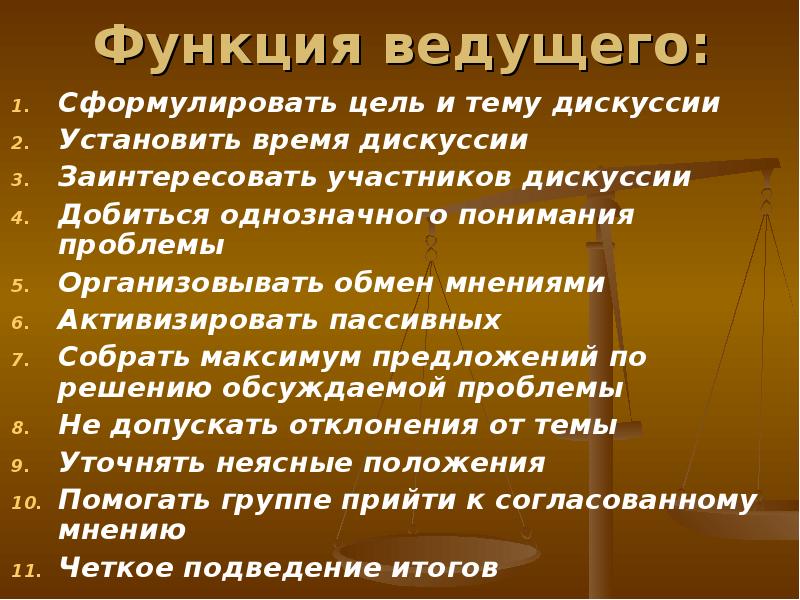 Задачи ведущего. Темы для дискуссий. Функции ведущего в дискуссии. Тема и план дискуссии. Роль ведущего на дебатах.