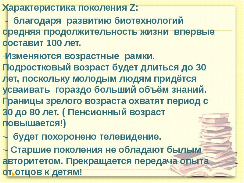 Описание поколений. Поколение z описание. Особенности обучения поколения z. Основные черты поколения z. Проблемы поколения z.