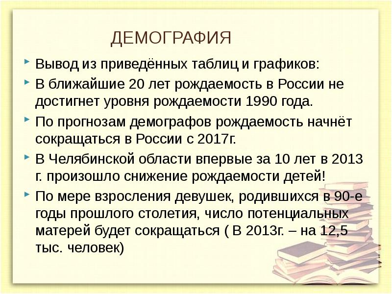 демографический кризис заключение. пути решения проблемы перенаселения. вывод о проблемах демографии. вывод по демографии. выводы по демографической ситуации.