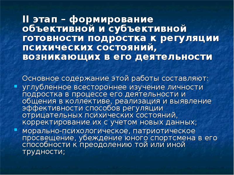 Объективные формирования. Субъективное переживание готовности подростков. Прохоров а о регуляция психических состояний. Субъективная готовность к школе и объективная что это.