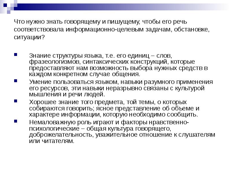 Текст коммуникативной речи. Соедините качества речи и соответствующие им речевые. Каким требованиям должна соответствовать речь. Качества речи и соответствующие им речевые действия. Коммуникация качества речи мне нужна презентация.