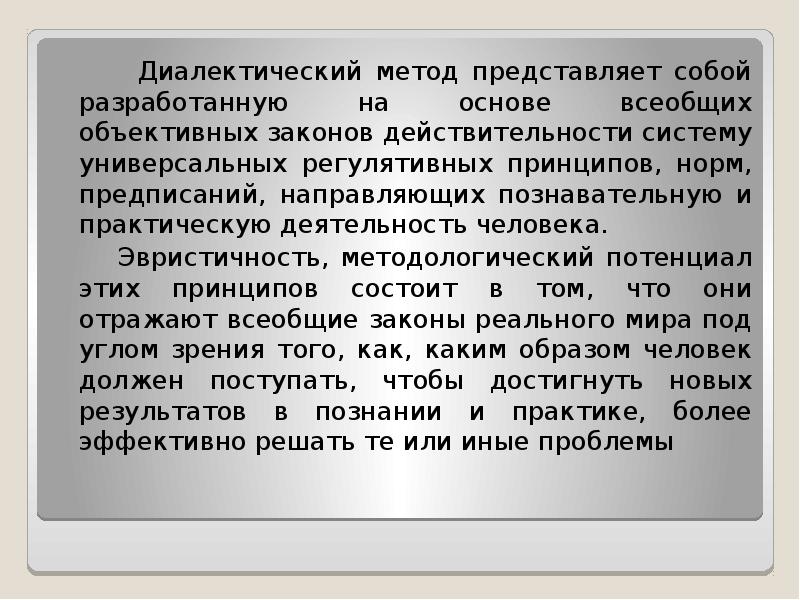 Диалектический метод. Суть диалектического метода. Диалектический метод исследования. Диалектическая методология.