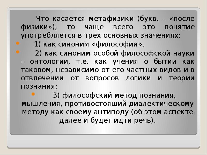 Особей синоним. Основные понятия метафизики Хайдеггер. Хайдеггер что такое метафизика. Метафизика Хайдеггера кратко. Мартин Хайдеггер: основные понятия метафизики.