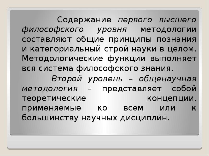 Принципы познания в философии