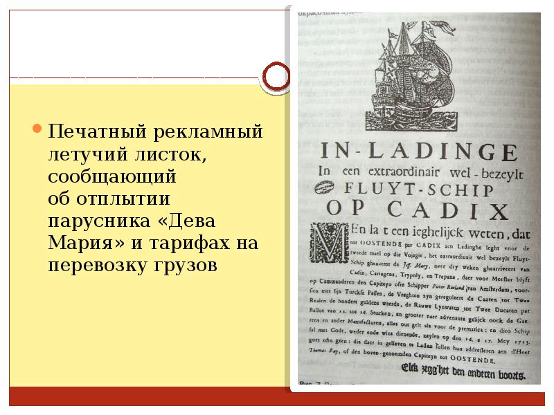 Летучие листки в средневековье. Альбрехт дюрер гравюра летучие листки. Печатный летучий листок. Летучий лист. Летучий лист.