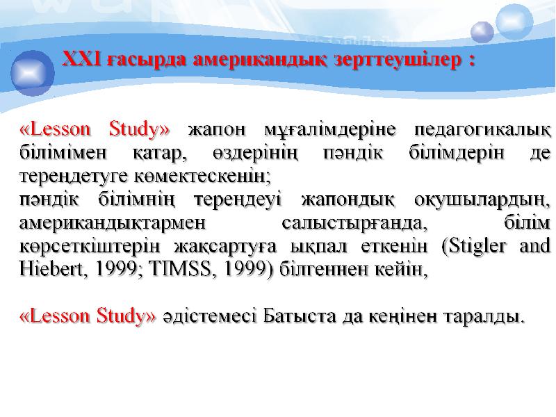 Презентация по лессон стади