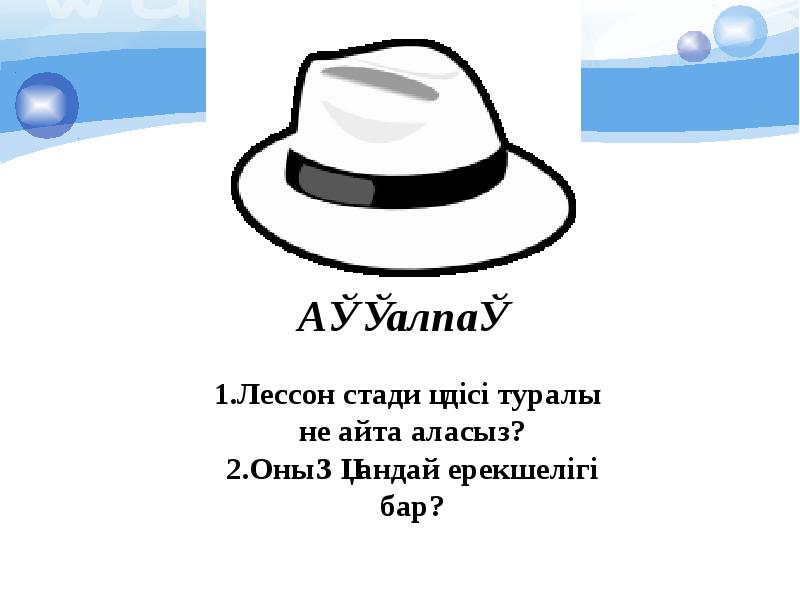 Лессон стади дегеніміз не презентация