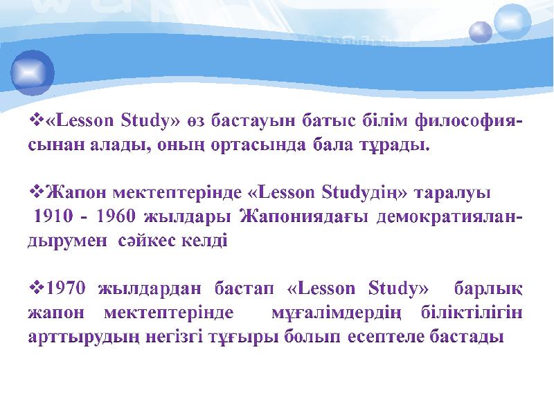 Лессон стади презентация на русском