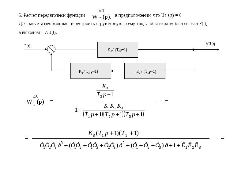 Калькулятор функционалов. Структурная схема передаточной функции. Передаточная функция датчика давления. Передаточные функции систем управления. Передаточная функция схемы.