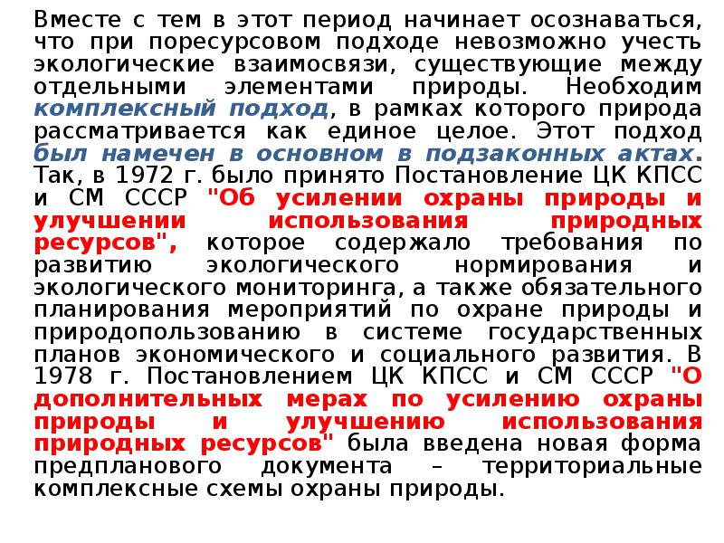 совместное постановление