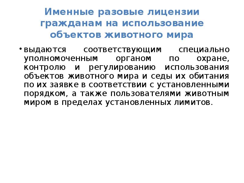 Предмет экологического права презентация