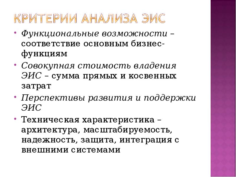 Возможность соответствие. Функции ЭИС. Свойства архитектуры функциональные начала.