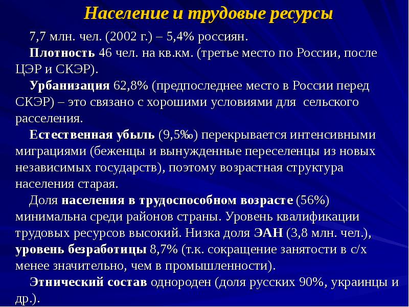 Уровень урбанизации центрально черноземного. Трудовые ресурсы Центрально Черноземного района. Центральный Черноземный район население и трудовые ресурсы. Трудовые ресурсы центрального экономического района России. Население и трудовые ресурсы Центрально Черноземного района России.