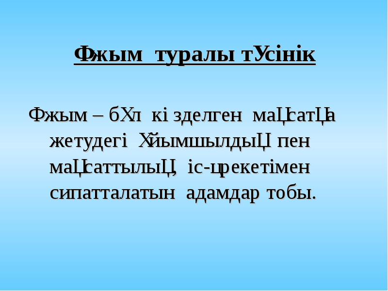 Педагогикалық ұжым презентация