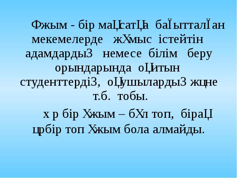 Балалар ұжымы тәрбиенің субъектісі және объектісі презентация