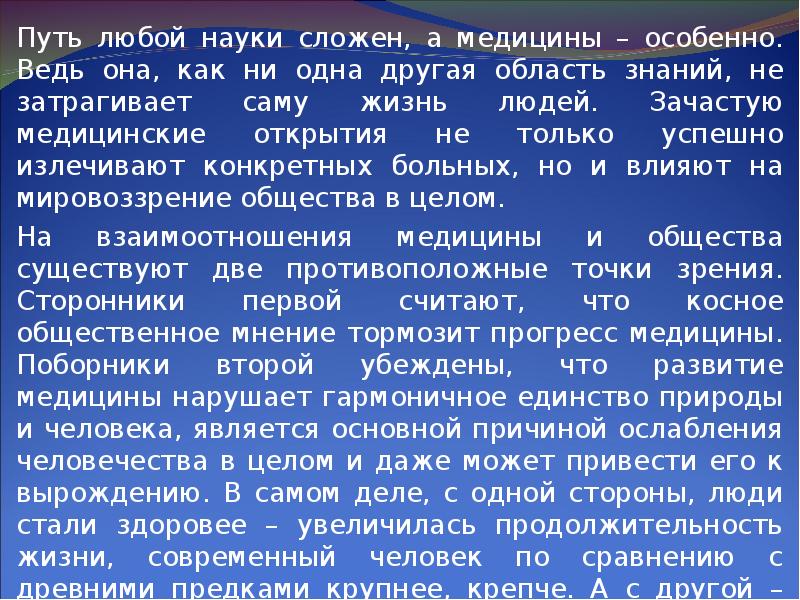 Научно сложный. Сочинение про медицину. Эссе про медицину. Эссе по медицине. Эссе на медицинскую тему.