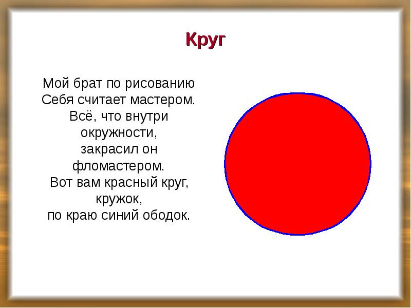 Загадки круга проект