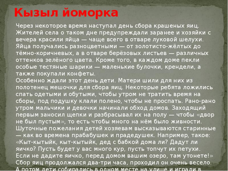 Кызыл йоморка